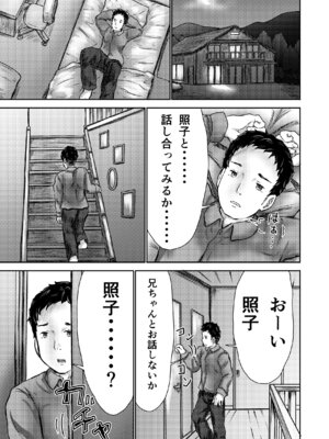 [光るくわがたむし (夢山ミコン ／ 数間)] 屋根裏「変態」ロンパールーム [DL版]_10_jquw