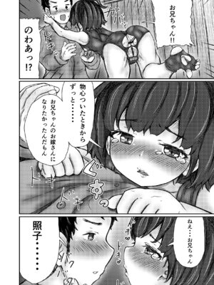 [光るくわがたむし (夢山ミコン ／ 数間)] 屋根裏「変態」ロンパールーム [DL版]_17_qokn