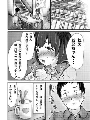 [光るくわがたむし (夢山ミコン ／ 数間)] 屋根裏「変態」ロンパールーム [DL版]_31_rqbs