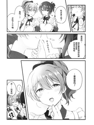 (僕らのラブライブ! 49) [いーといん (イト)] 幸福指数じょーしょー中！ (ラブライブ!虹ヶ咲学園スクールアイドル同好会) [猫岛汉化组]_04_dlus