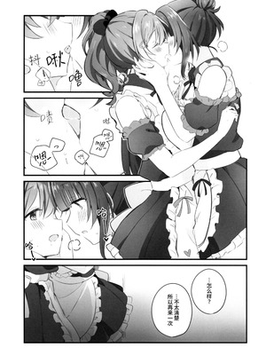 (僕らのラブライブ! 49) [いーといん (イト)] 幸福指数じょーしょー中！ (ラブライブ!虹ヶ咲学園スクールアイドル同好会) [猫岛汉化组]_05_ggjo