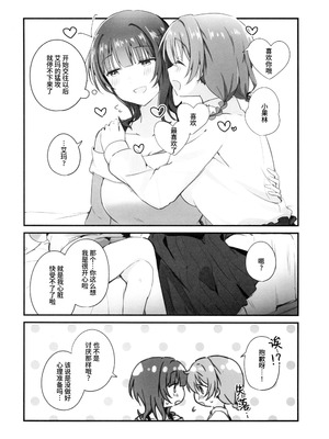 (僕らのラブライブ! 49) [いーといん (イト)] 幸福指数じょーしょー中！ (ラブライブ!虹ヶ咲学園スクールアイドル同好会) [猫岛汉化组]_06_imxy