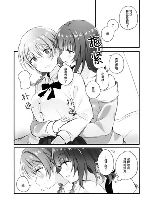 (僕らのラブライブ! 49) [いーといん (イト)] 幸福指数じょーしょー中！ (ラブライブ!虹ヶ咲学園スクールアイドル同好会) [猫岛汉化组]_07_oyse
