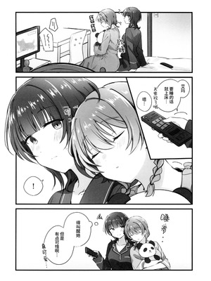 (僕らのラブライブ! 49) [いーといん (イト)] 幸福指数じょーしょー中！ (ラブライブ!虹ヶ咲学園スクールアイドル同好会) [猫岛汉化组]_12_mulb