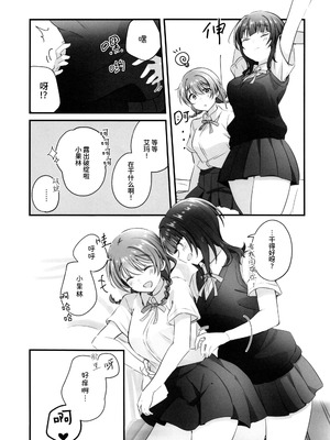 (僕らのラブライブ! 49) [いーといん (イト)] 幸福指数じょーしょー中！ (ラブライブ!虹ヶ咲学園スクールアイドル同好会) [猫岛汉化组]_13_ihvd