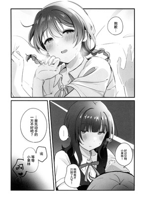 (僕らのラブライブ! 49) [いーといん (イト)] 幸福指数じょーしょー中！ (ラブライブ!虹ヶ咲学園スクールアイドル同好会) [猫岛汉化组]_14_lvqk