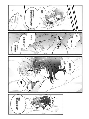 (僕らのラブライブ! 49) [いーといん (イト)] 幸福指数じょーしょー中！ (ラブライブ!虹ヶ咲学園スクールアイドル同好会) [猫岛汉化组]_15_ehgx