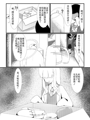 [Idunの気まぐれ書庫 (Idun)] 百合園セ○アは愛玩動物の夢を見るか？ ｜ 百合园圣亚会梦到变成宠物吗？ (ブルーアーカイブ) [DL版] [Bismuth个人汉化]_09_dvvj