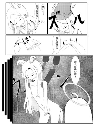 [Idunの気まぐれ書庫 (Idun)] 百合園セ○アは愛玩動物の夢を見るか？ ｜ 百合园圣亚会梦到变成宠物吗？ (ブルーアーカイブ) [DL版] [Bismuth个人汉化]_10_vsbr