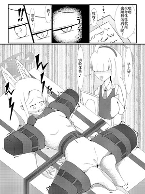 [Idunの気まぐれ書庫 (Idun)] 百合園セ○アは愛玩動物の夢を見るか？ ｜ 百合园圣亚会梦到变成宠物吗？ (ブルーアーカイブ) [DL版] [Bismuth个人汉化]_11_wtgj