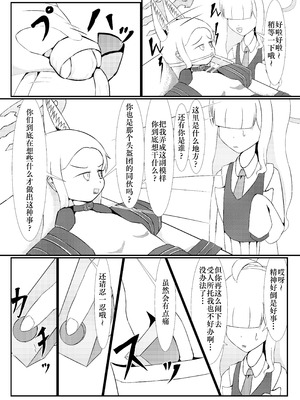 [Idunの気まぐれ書庫 (Idun)] 百合園セ○アは愛玩動物の夢を見るか？ ｜ 百合园圣亚会梦到变成宠物吗？ (ブルーアーカイブ) [DL版] [Bismuth个人汉化]_12_ekhx