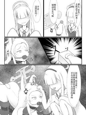 [Idunの気まぐれ書庫 (Idun)] 百合園セ○アは愛玩動物の夢を見るか？ ｜ 百合园圣亚会梦到变成宠物吗？ (ブルーアーカイブ) [DL版] [Bismuth个人汉化]_20_siil