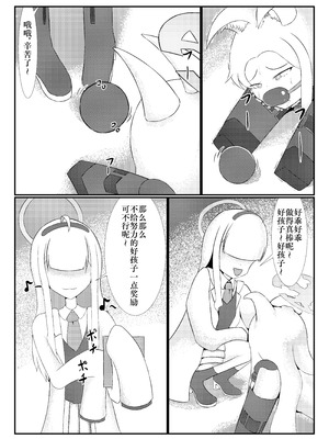 [Idunの気まぐれ書庫 (Idun)] 百合園セ○アは愛玩動物の夢を見るか？ ｜ 百合园圣亚会梦到变成宠物吗？ (ブルーアーカイブ) [DL版] [Bismuth个人汉化]_25_dkeq