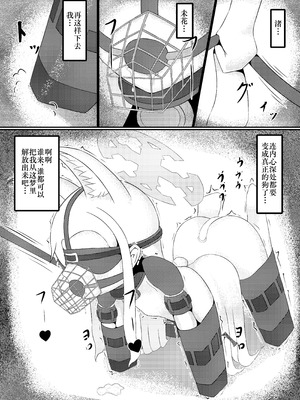 [Idunの気まぐれ書庫 (Idun)] 百合園セ○アは愛玩動物の夢を見るか？ ｜ 百合园圣亚会梦到变成宠物吗？ (ブルーアーカイブ) [DL版] [Bismuth个人汉化]_30_obyr