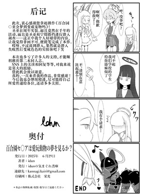 [Idunの気まぐれ書庫 (Idun)] 百合園セ○アは愛玩動物の夢を見るか？ ｜ 百合园圣亚会梦到变成宠物吗？ (ブルーアーカイブ) [DL版] [Bismuth个人汉化]_31_myml