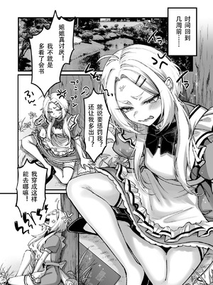 [NUH (森乃ばんび)] 男の子♂だよ!! ～アリス編～ [黑暗月光石]_05_vjqa