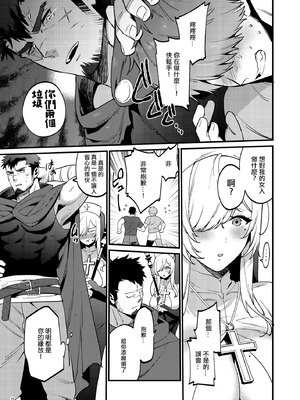 [diletta (もり苔)] 鬼畜勇者と神官さん 冒険中にハメられまくる隠れマゾ聖職者の痴態記録 [ANDX個人漢化]_40_gmbv