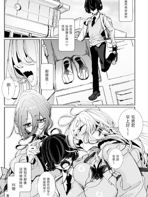 [めとろのーつ (つめとろ)] じゃ、今日からオタクくんは私たちの彼ピってことで! [中国翻訳] [DL版]_02_ccqi