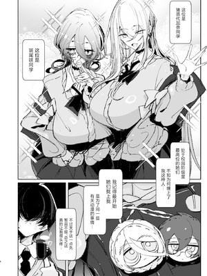 [めとろのーつ (つめとろ)] じゃ、今日からオタクくんは私たちの彼ピってことで! [中国翻訳] [DL版]_03_tgfg