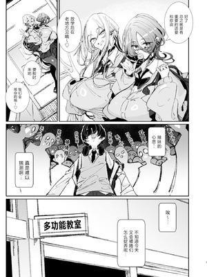 [めとろのーつ (つめとろ)] じゃ、今日からオタクくんは私たちの彼ピってことで! [中国翻訳] [DL版]_06_kxvh