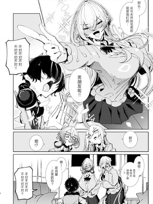 [めとろのーつ (つめとろ)] じゃ、今日からオタクくんは私たちの彼ピってことで! [中国翻訳] [DL版]_07_sdcl