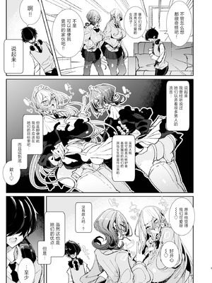 [めとろのーつ (つめとろ)] じゃ、今日からオタクくんは私たちの彼ピってことで! [中国翻訳] [DL版]_08_uejk