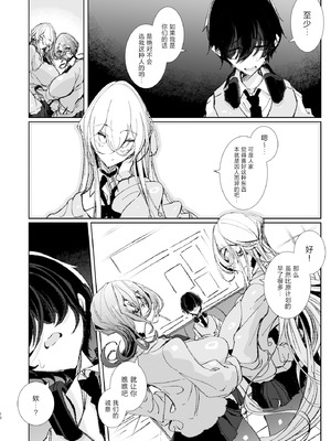 [めとろのーつ (つめとろ)] じゃ、今日からオタクくんは私たちの彼ピってことで! [中国翻訳] [DL版]_09_whpt