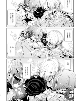 [めとろのーつ (つめとろ)] じゃ、今日からオタクくんは私たちの彼ピってことで! [中国翻訳] [DL版]_11_irkk