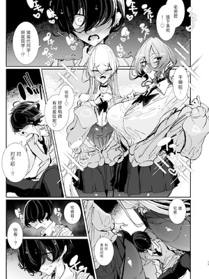 [めとろのーつ (つめとろ)] じゃ、今日からオタクくんは私たちの彼ピってことで! [中国翻訳] [DL版]_12_ahxq