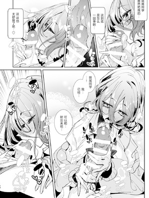 [めとろのーつ (つめとろ)] じゃ、今日からオタクくんは私たちの彼ピってことで! [中国翻訳] [DL版]_17_merd