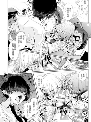 [めとろのーつ (つめとろ)] じゃ、今日からオタクくんは私たちの彼ピってことで! [中国翻訳] [DL版]_19_qydg