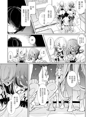 [めとろのーつ (つめとろ)] じゃ、今日からオタクくんは私たちの彼ピってことで! [中国翻訳] [DL版]_27_nxaw