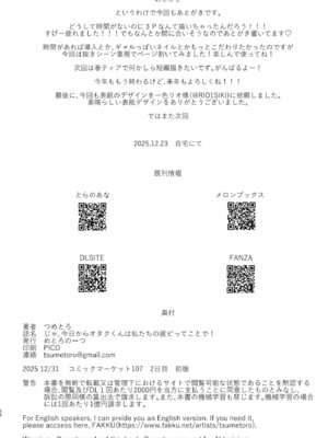 [めとろのーつ (つめとろ)] じゃ、今日からオタクくんは私たちの彼ピってことで! [中国翻訳] [DL版]_55_agbp