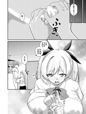[りふれぼコミック (希望皇ソープ)] サキュバスと僕2 〜サキュバスお姉ちゃんの友達もえっちなサキュバス！？〜 [甜族星人x我不看本子汉化] [DL版]_23_vhwo