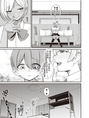[りふれぼコミック (希望皇ソープ)] サキュバスと僕2 〜サキュバスお姉ちゃんの友達もえっちなサキュバス！？〜 [甜族星人x我不看本子汉化] [DL版]_24_ldnm