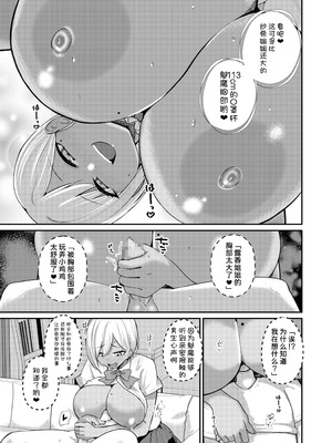[りふれぼコミック (希望皇ソープ)] サキュバスと僕2 〜サキュバスお姉ちゃんの友達もえっちなサキュバス！？〜 [甜族星人x我不看本子汉化] [DL版]_30_xfvk
