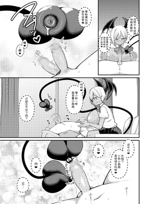 [りふれぼコミック (希望皇ソープ)] サキュバスと僕2 〜サキュバスお姉ちゃんの友達もえっちなサキュバス！？〜 [甜族星人x我不看本子汉化] [DL版]_34_rwxn