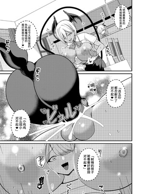 [りふれぼコミック (希望皇ソープ)] サキュバスと僕2 〜サキュバスお姉ちゃんの友達もえっちなサキュバス！？〜 [甜族星人x我不看本子汉化] [DL版]_36_vwak