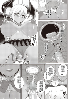 [りふれぼコミック (希望皇ソープ)] サキュバスと僕2 〜サキュバスお姉ちゃんの友達もえっちなサキュバス！？〜 [甜族星人x我不看本子汉化] [DL版]_40_shwf