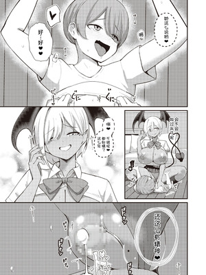 [りふれぼコミック (希望皇ソープ)] サキュバスと僕2 〜サキュバスお姉ちゃんの友達もえっちなサキュバス！？〜 [甜族星人x我不看本子汉化] [DL版]_44_hial