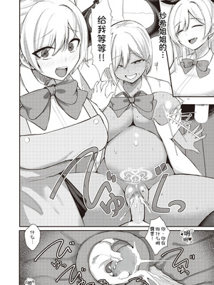 [りふれぼコミック (希望皇ソープ)] サキュバスと僕2 〜サキュバスお姉ちゃんの友達もえっちなサキュバス！？〜 [甜族星人x我不看本子汉化] [DL版]_51_sprh