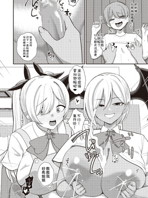 [りふれぼコミック (希望皇ソープ)] サキュバスと僕2 〜サキュバスお姉ちゃんの友達もえっちなサキュバス！？〜 [甜族星人x我不看本子汉化] [DL版]_53_wqwe