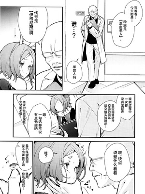 [ビーンズ豆 (モチヂ)] 性奴隷適性テスト 耐えきった先に待つ地獄｜性奴隶适应性测试 忍耐尽头等待着的仍是地狱 [白杨汉化组]_09_usba