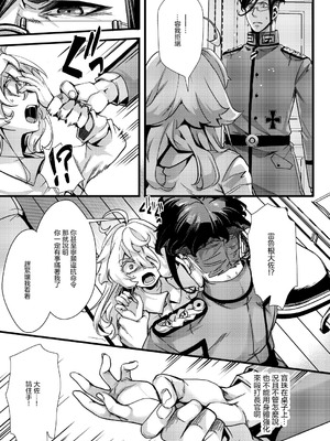[御主人様の玩具箱 (hal)] ターニャちゃんの片目が戻らなくなる話 (幼女戦記) [沒有漢化]_08_inbj