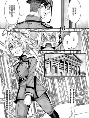 [御主人様の玩具箱 (hal)] ターニャちゃんの片目が戻らなくなる話 (幼女戦記) [沒有漢化]_12_hkvm