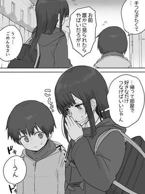 [samidare] のりちゃんとアキ_05