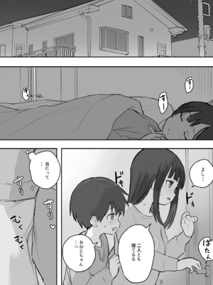 [samidare] のりちゃんとアキ_08