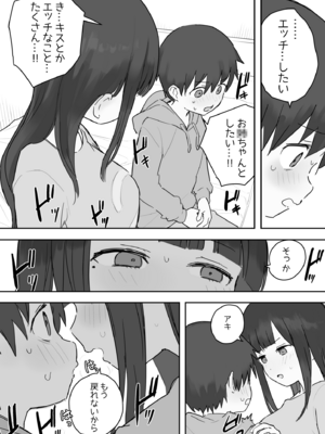 [samidare] のりちゃんとアキ_12