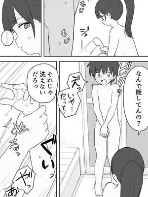 [samidare] お風呂でのこと＋次の日の夜_72