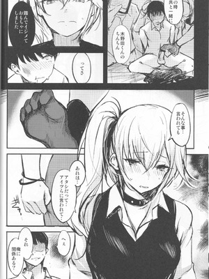 (C100) [Dream Halls! (綴り)] アタシの事...、黙っててください_08_jork